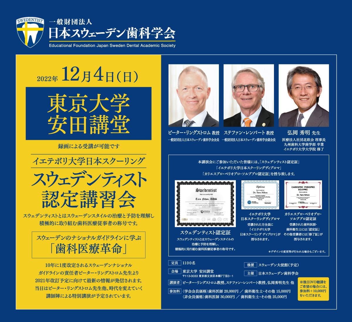 2022年12月4日（日）スウェデンティス認定講習会